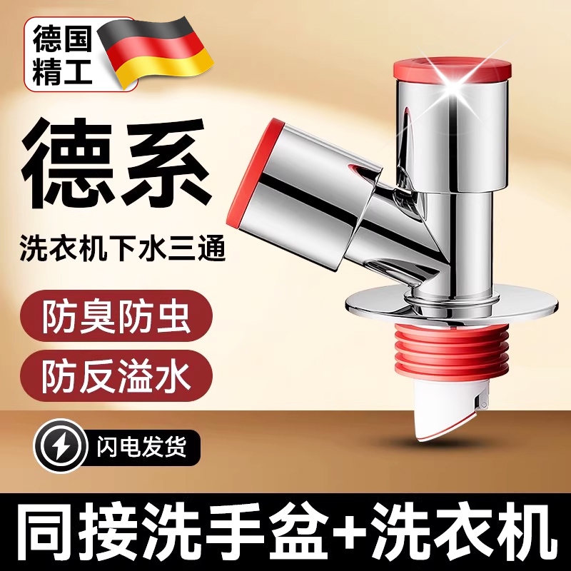 洗衣机下水管三头通防返臭神器