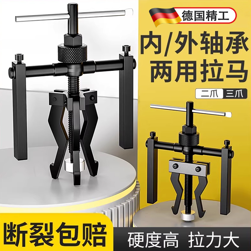 拉马拆卸工具三爪内孔轴承拔卸