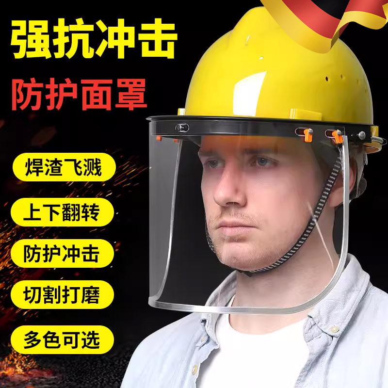 切割打磨防护面罩全脸电焊防护罩轻便防尘焊工面具透明工业安全帽