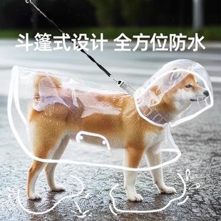 狗狗雨衣斗篷护肚泰迪专用小中型犬柴犬小狗透明雨披防水宠物衣服