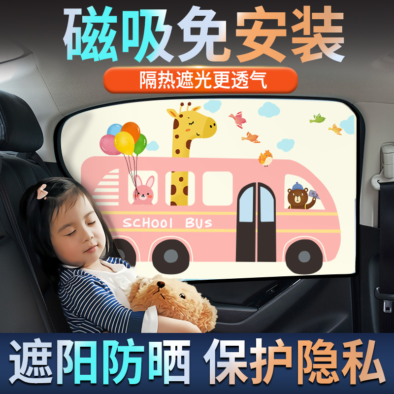 车窗遮阳帘汽车窗帘侧窗儿童磁吸式宝宝车用婴儿车载防晒隔热挡板