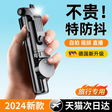 【2025新款】自拍杆三脚架手机自拍神器360度可旋转手持防抖云台拍照直播拍摄支架多功能一体式旅游专用便携