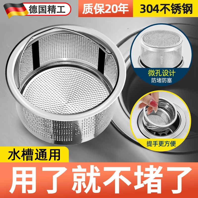不锈钢水槽过滤网防堵沥水漏网下水道通用款厨房洗菜盆洗碗池提篮