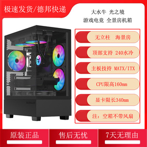 大水牛光之境 无立柱海景房顶部支持240水冷MATX主板双面钢化玻璃