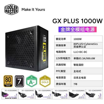 酷冷至尊GX PLUS 1000W全模组电源 80PLUS认证 主日系电容7年质保