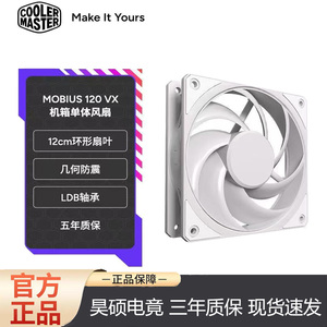 酷冷至尊莫比乌斯120机箱风扇12cm黑色版环形扇叶几何防震LDB轴承