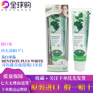 dentiste牙膏泰国原装德国美白去口臭口气清新牙医草本100克进口