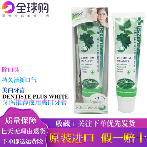 泰国美白口气清新草本牙膏