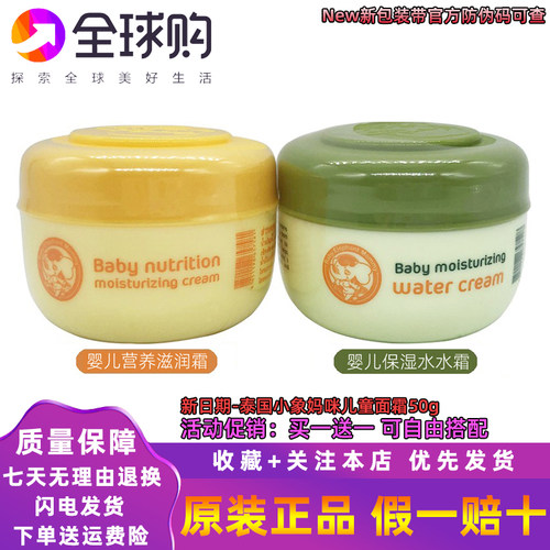 泰国小象妈咪婴幼儿童秋春季补水秋夏季防干裂保湿宝宝滋润肤面霜
