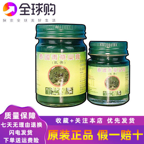 泰国卧佛牌树标和泰中青草膏50g20g绿膏蚊虫叮咬草本薄荷提神醒脑