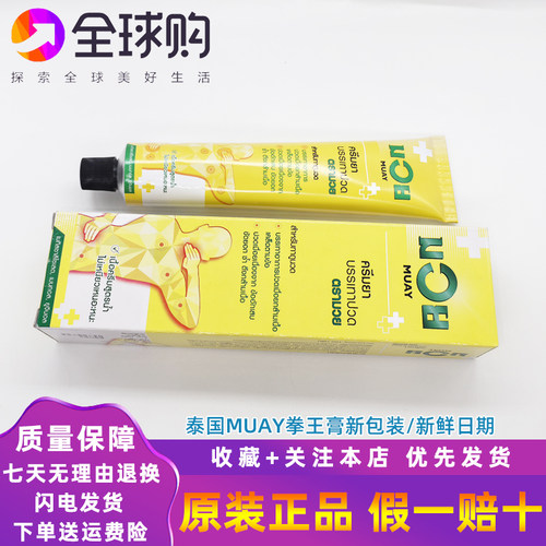 泰国MUAY拳王膏拿姆曼芒乳按摩膏健身酸痛扭伤肌肉缓解筋骨100g