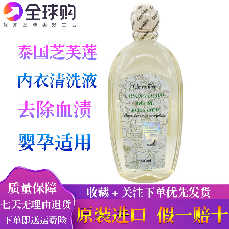 泰国女士家庭装500ml洗内衣