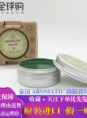 泰国aromatic绿茶味精油助眠膏缓解失眠舒缓情绪绿茶清新味
