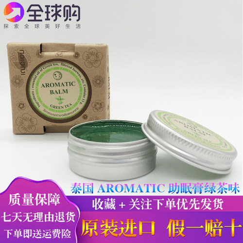 泰国绿茶精油舒缓助眠膏