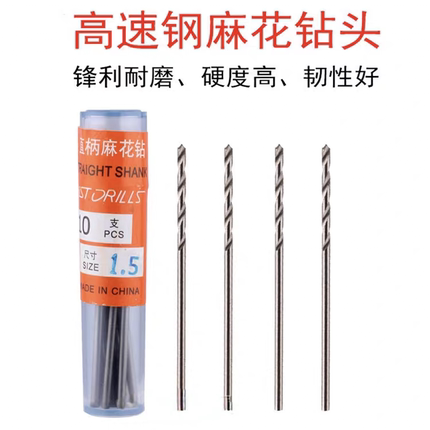 高速钢麻花钻头0.26-0.59MM微型小钻头文玩珍珠核桃手串打孔