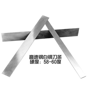 超硬白钢刀白钢条高速钢车刀长200mm定制刀片白钢刀条