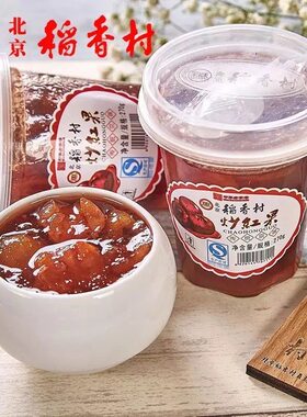 三禾北京稻香村炒红果