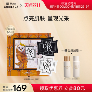 【双11抢购】ANDRADA爱然达精华液肌肤细嫩补水次抛精华56ml
