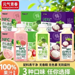 【到手8瓶】100%NFC无添加芭乐青提纯山竹汁苹果醋果汁饮料健康饮
