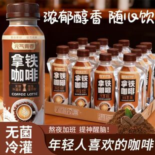 268ml 6瓶爆款 拿铁咖啡整箱提神饮料醇香咖啡整箱特价 新日期