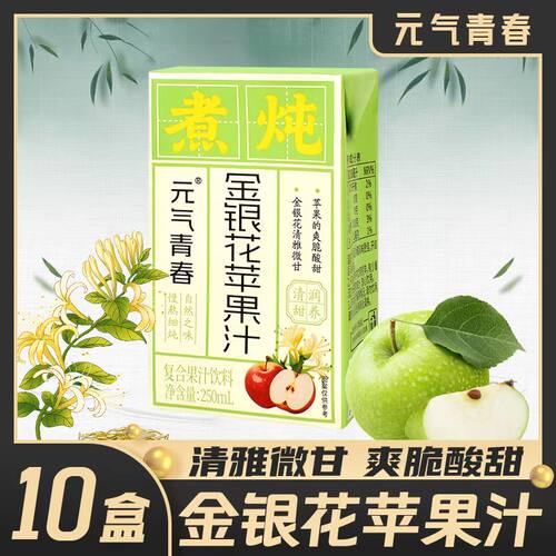 天然金银花苹果汁植物饮料