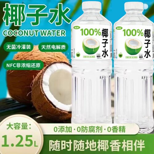 100%NFC100%纯椰子水果汁饮料