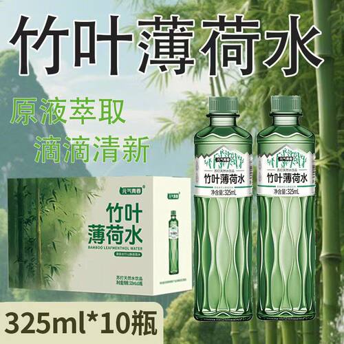 竹叶薄荷水天然苏打水饮品特价