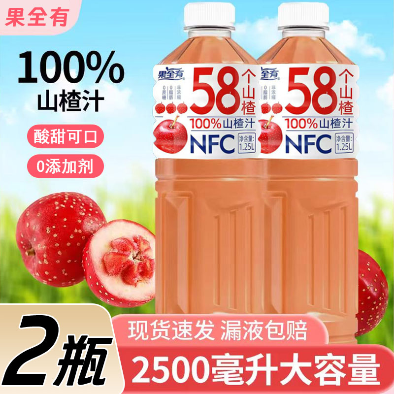 100%NFC山楂汁无糖果汁饮料0糖0脂0卡无添加全新日期整箱特价批发