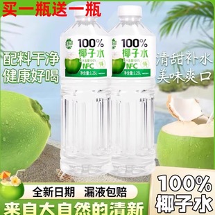 好喝0添加囤货装 100%椰子水无添加1.25L 2瓶清爽饮料nfc果汁瓶装