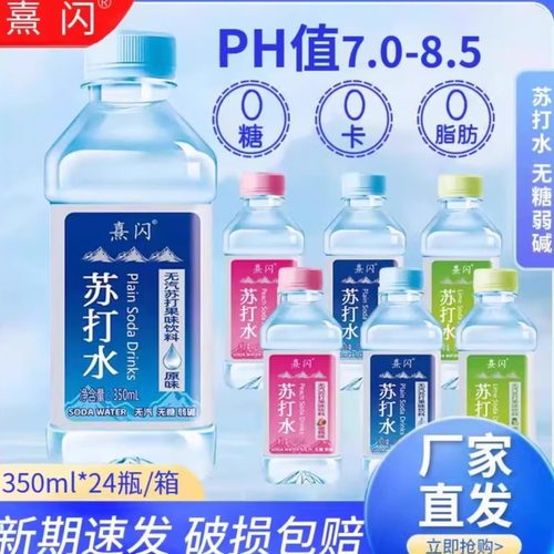 【买12瓶送12瓶】到手24瓶天然弱碱苏打水夏季常备350ml*24瓶特价