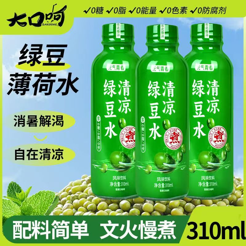 冰感绿豆饮清爽解暑饮料无添加细腻夏季解渴绿豆沙冰镇310ml*15瓶