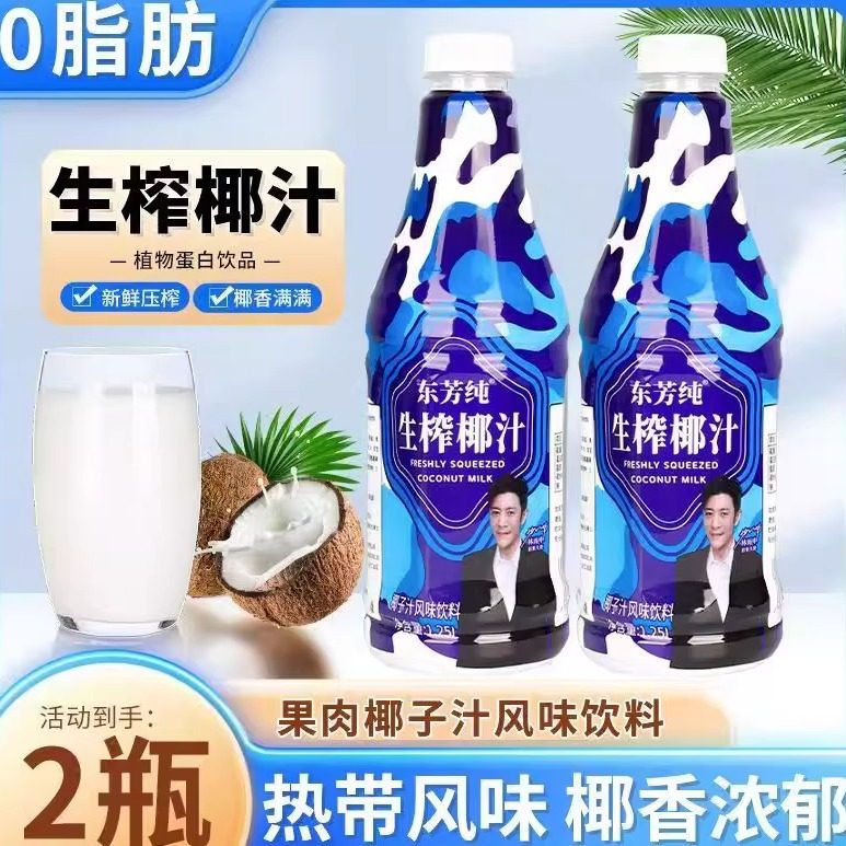 【生榨鲜椰汁】2大瓶椰子水1.25L清爽饮料鲜果汁瓶装好喝家庭囤货