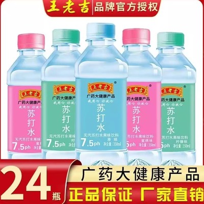 王老吉苏打水整箱24瓶整箱特价
