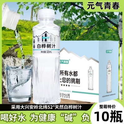 【厂家直销批发】白桦树汁苏打水饮料网红饮品325ml*10瓶整箱特惠