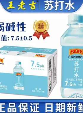 王老吉无糖苏打水弱碱性0糖0脂0卡饮料厂家直销整箱特价批发包邮