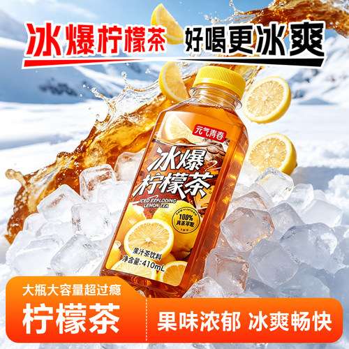 冰爆柠檬茶果汁饮料冰柠檬水饮品