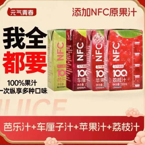 【100%0添加】NFC红心芭乐汁多味可选果汁饮料0糖0脂整箱10盒特价