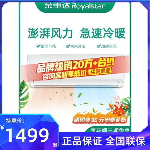 荣事达空调家用卧室挂机壁挂式单冷暖1P大1.5匹定变频2客厅出租屋