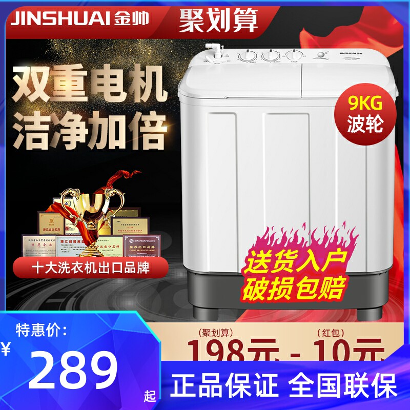 金帅半全自动洗衣机家用租房大容洗衣机