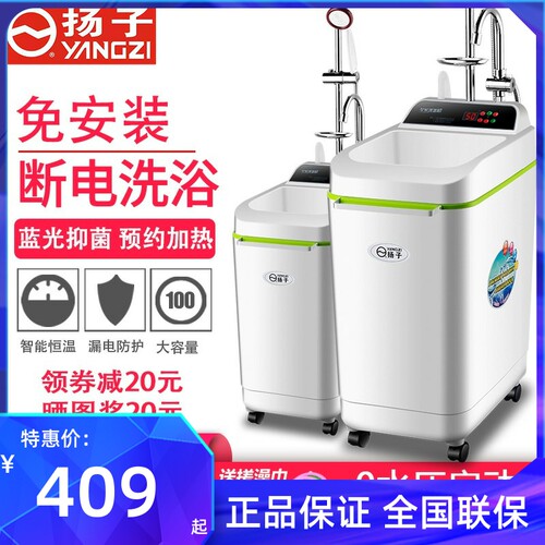 扬子节能恒温洗澡机移动试洗澡机储水即热式速热电热水器断电淋浴