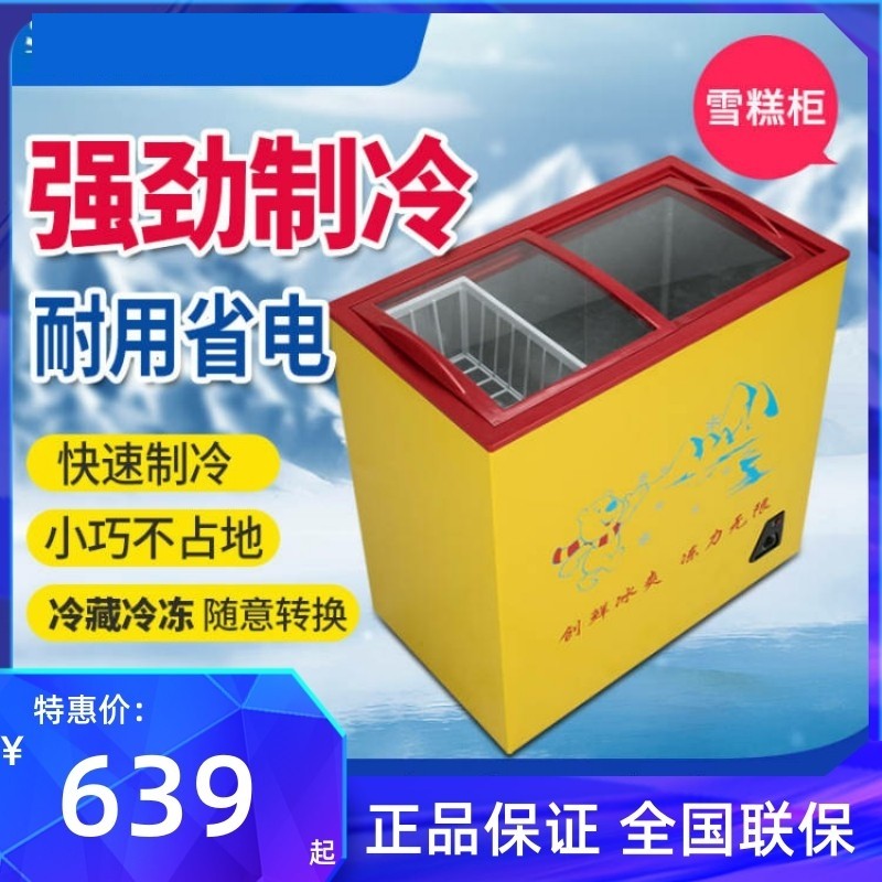 冰熊雪糕柜展示柜商用卧式冰柜玻璃盖推拉门小冷柜透明全冷冻冷藏