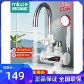 四季 加热厨宝自来水过水热家用冷热两用 沐歌电热水龙头速热即热式