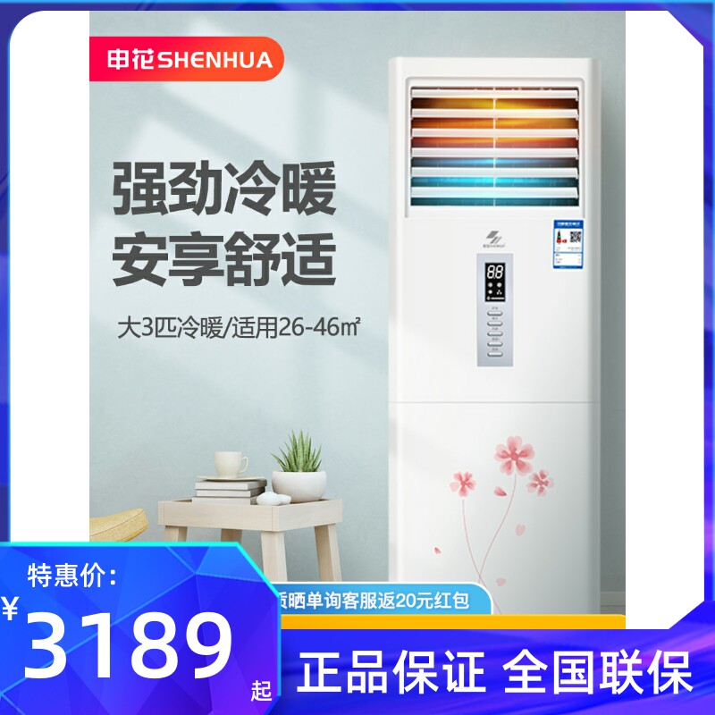 申花大3匹冷暖立式柜机空调家用定频2匹冷暖柜式客厅落地式大风量