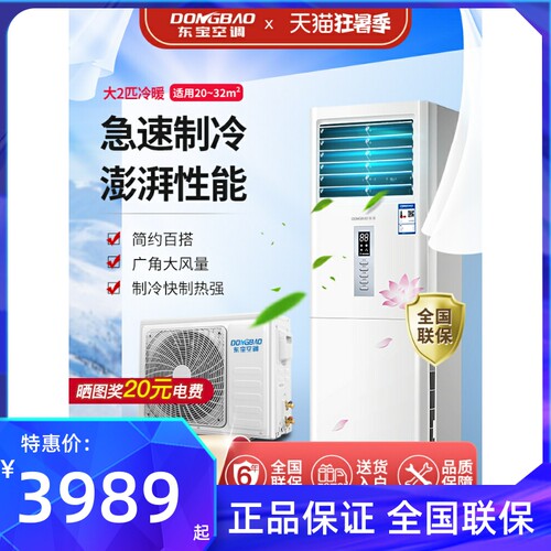 东宝大3匹家用冷暖立式柜机4P挂机空调定频5P商用2P节能大风量
