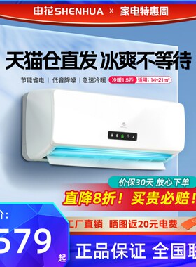 申花大1.5匹冷暖两用空调挂机家用1匹单冷变频出租房2p定频壁挂式