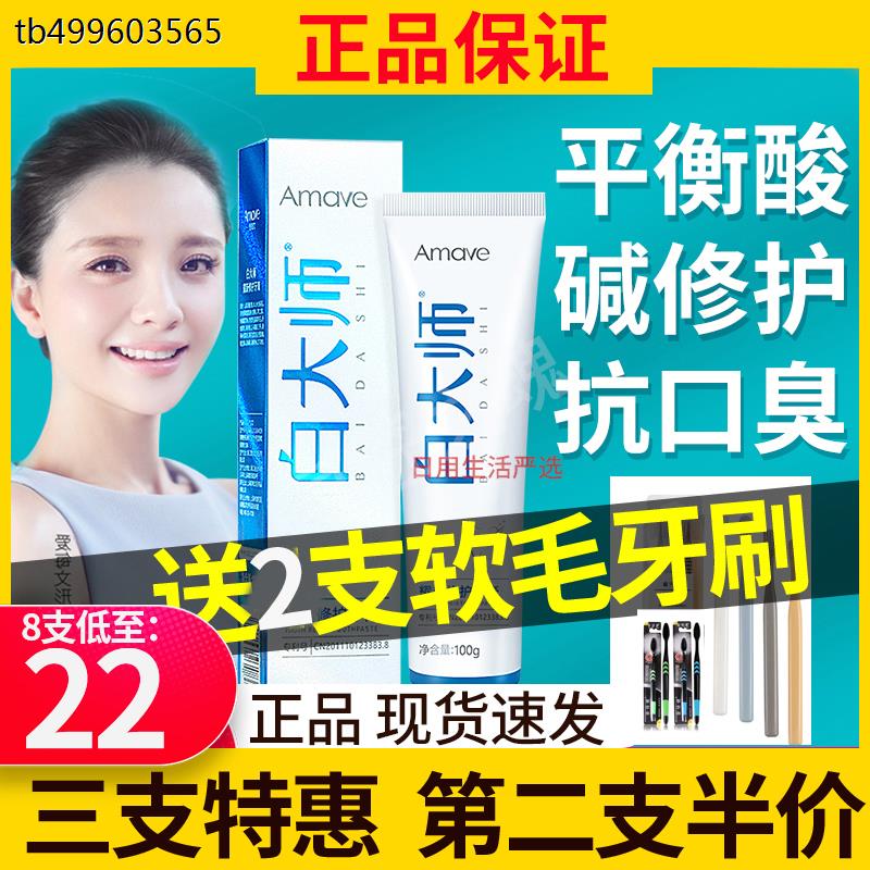 白大師修護(hù)牙膏旗艦店耀新修復(fù)抗口臭潔白牙齒正品Amave愛每文。