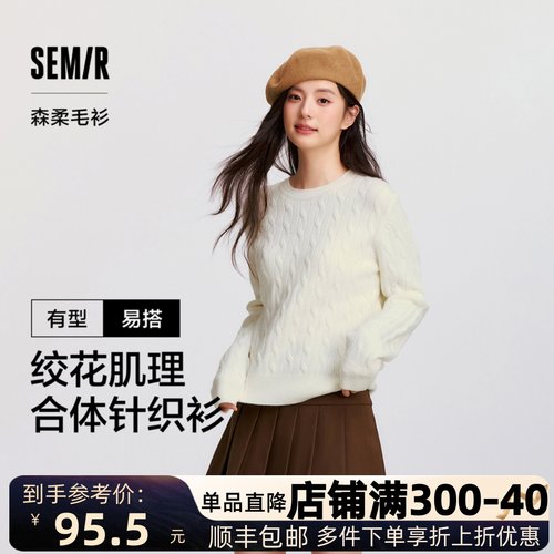 森马气质简约圆领纯色绞花毛衣女