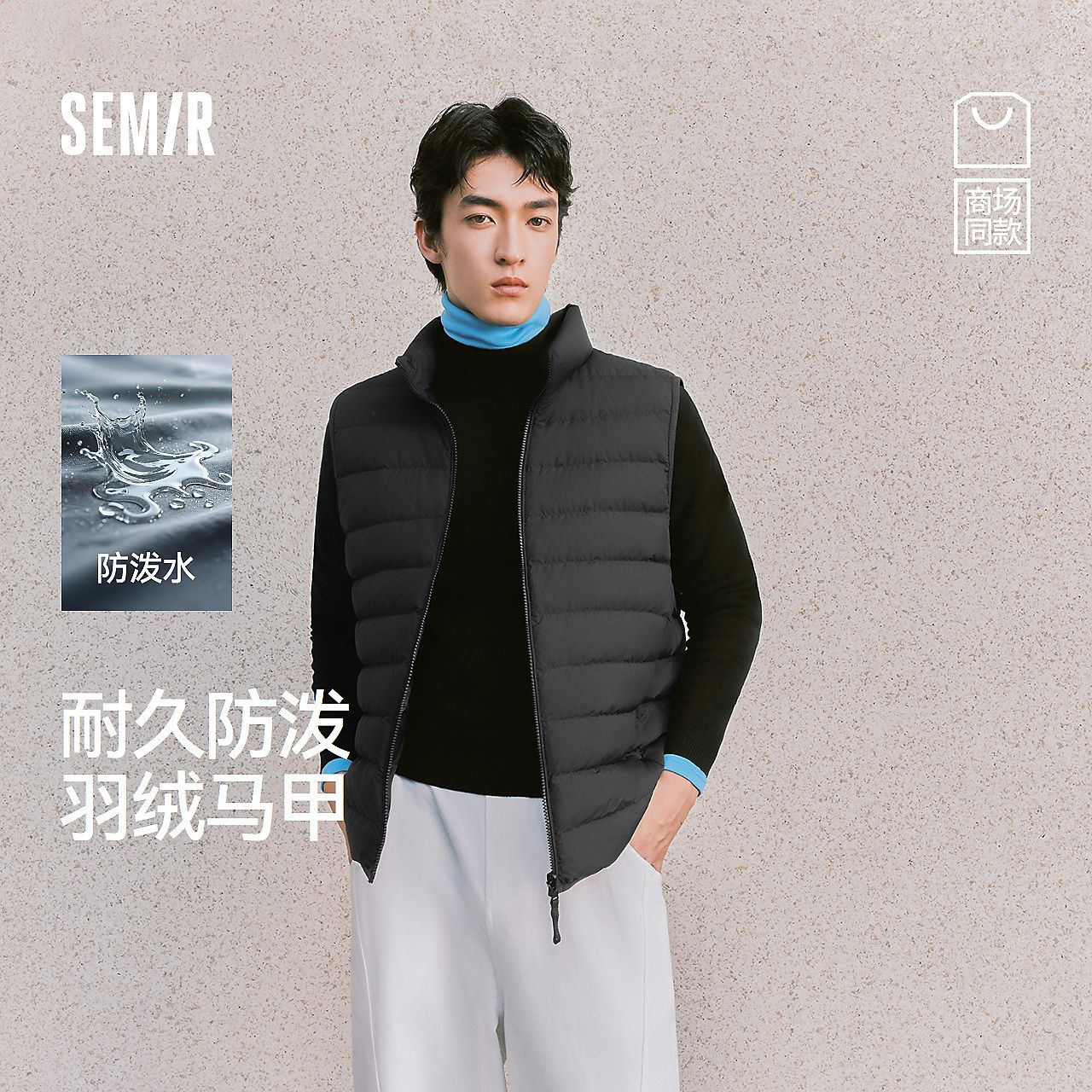 【商场同款】森马羽绒马甲男冬90绒子防泼水2025新款101725103102