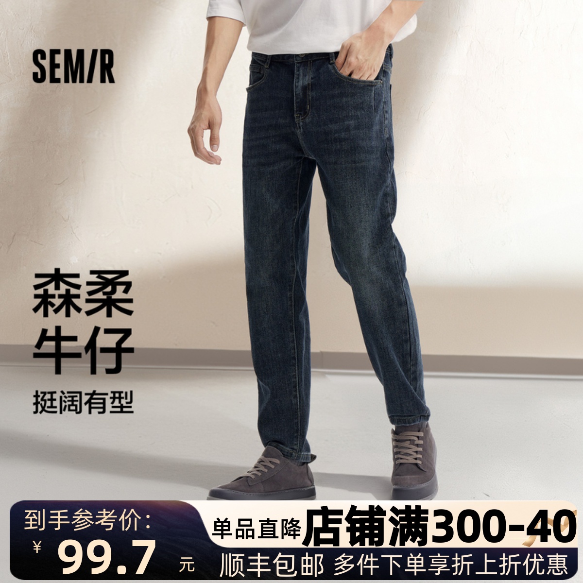 森马潮流小脚裤复古港风牛仔裤男