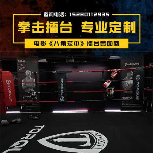TORQUE拳击擂台八角笼